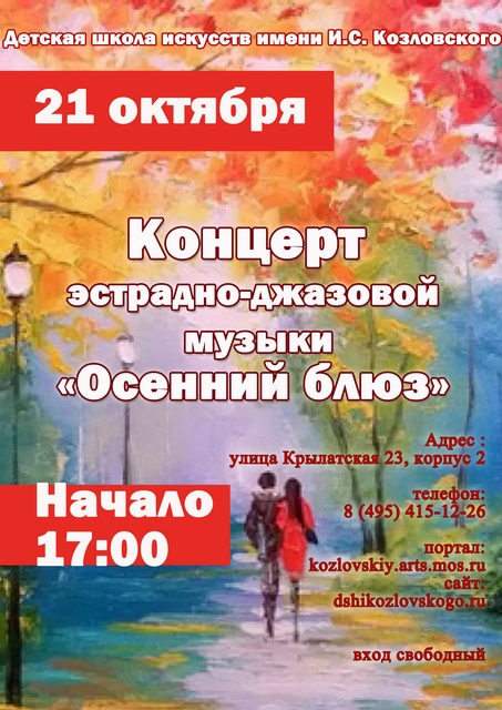 осенний блюз афишасайт.jpg осенний блюз афишасайт.jpg